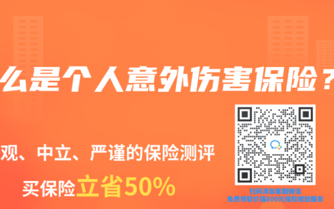 什么是个人意外伤害保险？