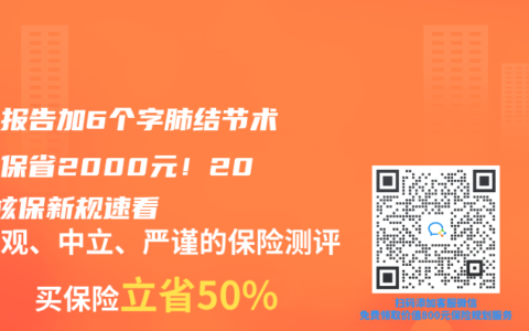 病理报告加6个字肺结节术后投保省2000元！2025核保新规速看