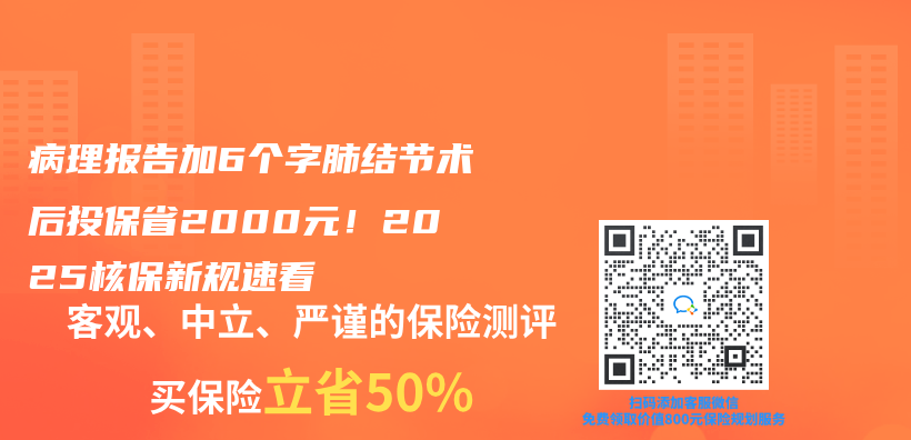病理报告加6个字肺结节术后投保省2000元！2025核保新规速看插图
