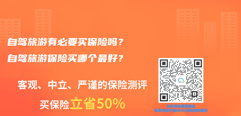 自驾旅游有必要买保险吗？自驾旅游保险买哪个最好？插图