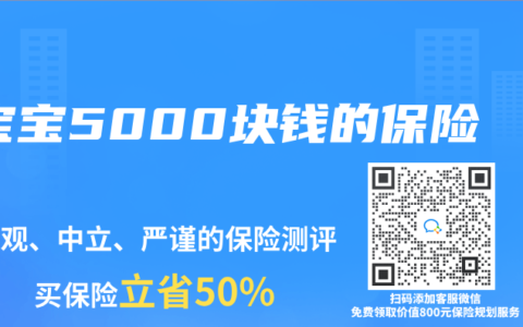 宝宝5000块钱的保险