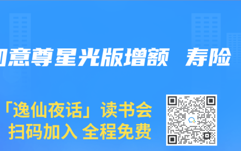 如意尊星光版增额 寿险