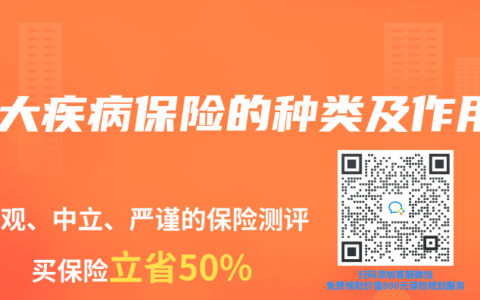 重大疾病保险的种类及作用