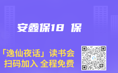 安鑫保18Ⅱ保