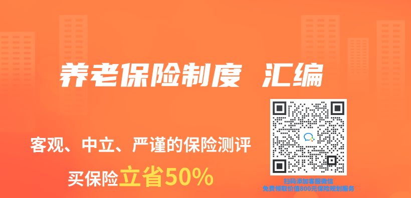 养老保险制度 汇编插图