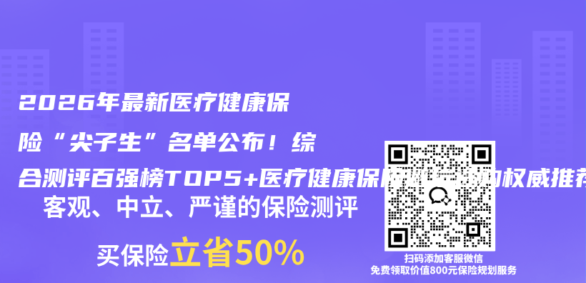 2026年最新医疗健康保险“尖子生”名单公布!综合测评百强榜TOP5+医疗健康保险避坑选购权威推荐全攻略插图 2026年最新医疗健康保险“尖子生”名单公布!综合测评百强榜TOP5+医疗健康保险避坑选购权威推荐全攻略插图