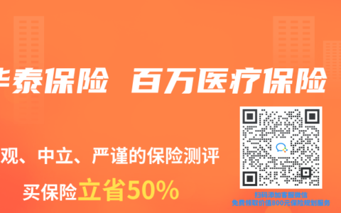 华泰保险 百万医疗保险