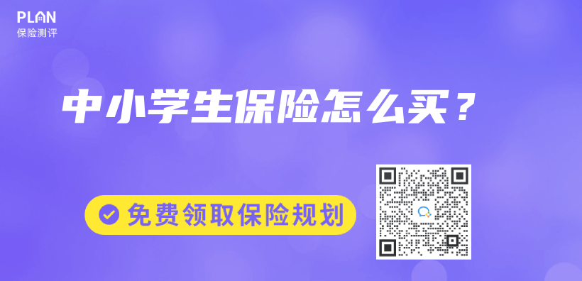 中小学生保险怎么买？插图