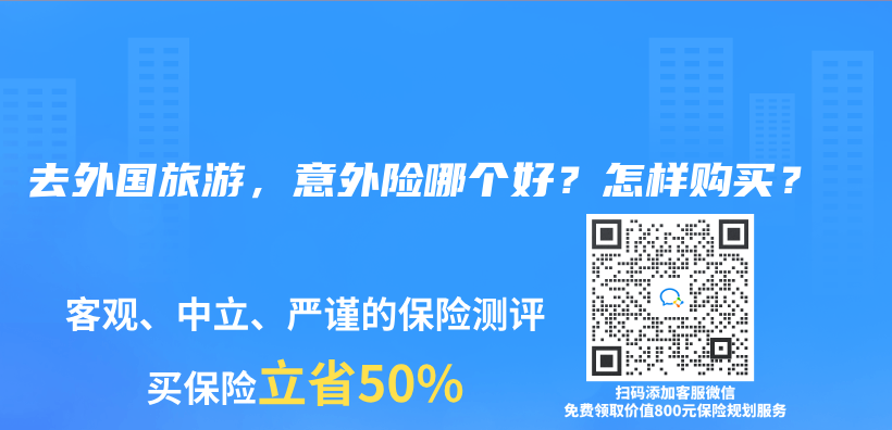 去外国旅游，意外险哪个好？怎样购买？插图