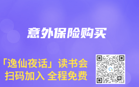 意外保险购买