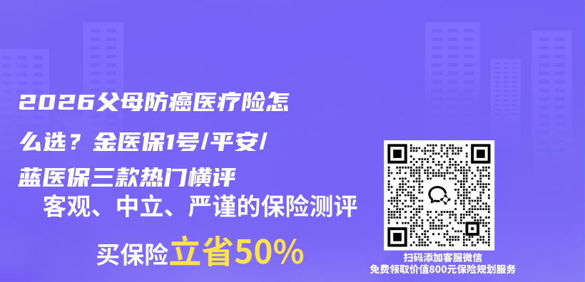 2026父母防癌医疗险怎么选?金医保1号/平安/蓝医保三款热门横评插图 2026父母防癌医疗险怎么选?金医保1号/平安/蓝医保三款热门横评插图