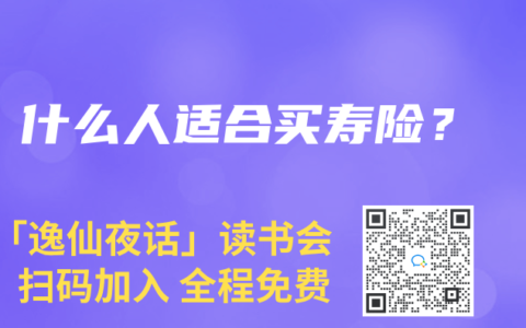 什么人适合买寿险？