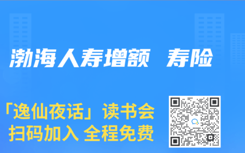 渤海人寿增额 寿险