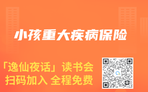 小孩重大疾病保险