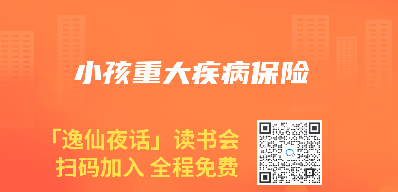 小孩重大疾病保险插图