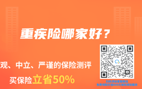 重疾险哪家好？