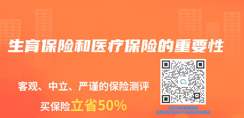 生育保险和医疗保险的重要性插图