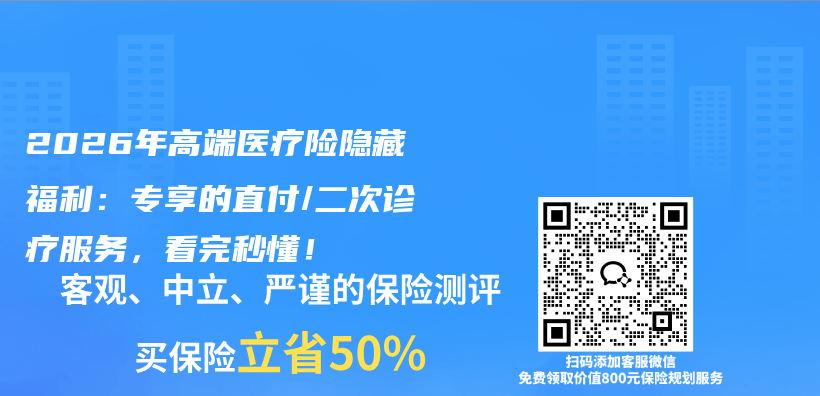 2026年高端医疗险隐藏福利：专享的直付/二次诊疗服务，看完秒懂！插图1