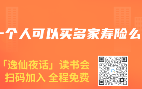 一个人可以买多家寿险么