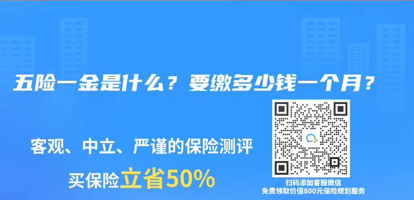 五险一金是什么？要缴多少钱一个月？插图