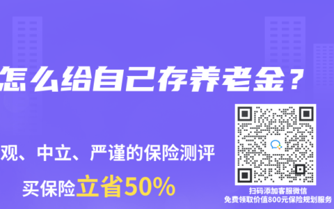 怎么给自己存养老金？
