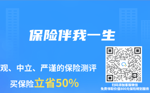 保险伴我一生