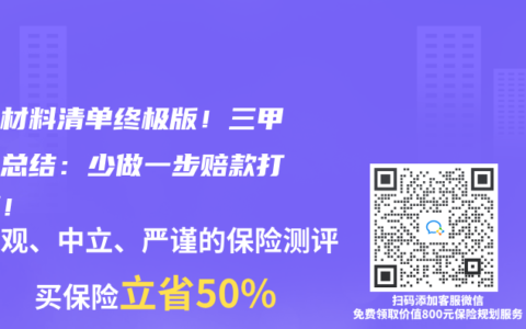 理赔材料清单终极版！三甲护士总结：少做一步赔款打水漂！
