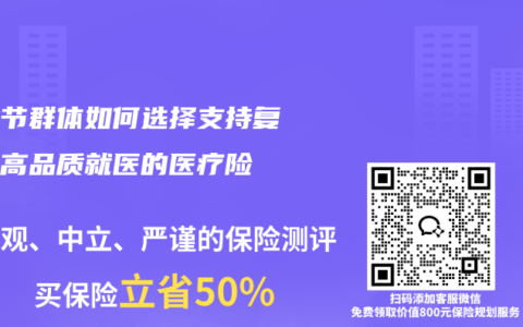 带结节群体如何选择支持复查与高品质就医的医疗险