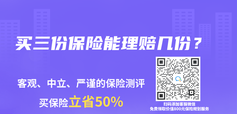 买三份保险能理赔几份？插图