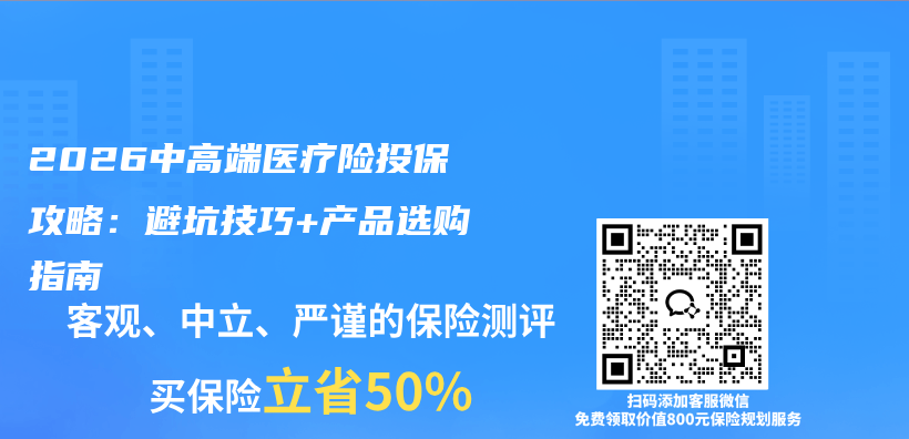 2026中高端医疗险投保攻略：避坑技巧+产品选购指南插图