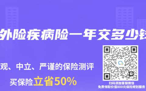 意外险疾病险一年交多少钱