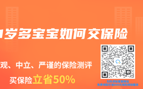 1岁多宝宝如何交保险