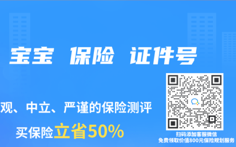 宝宝 保险 证件号