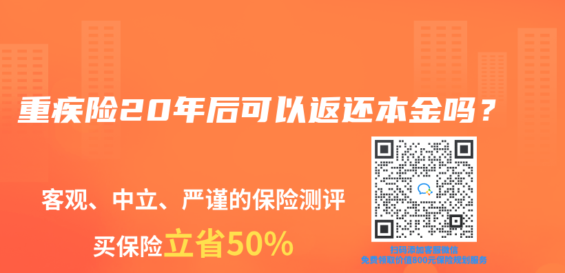 重疾险20年后可以返还本金吗？插图
