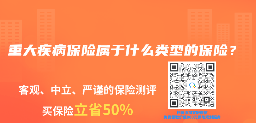 重大疾病保险属于什么类型的保险？插图