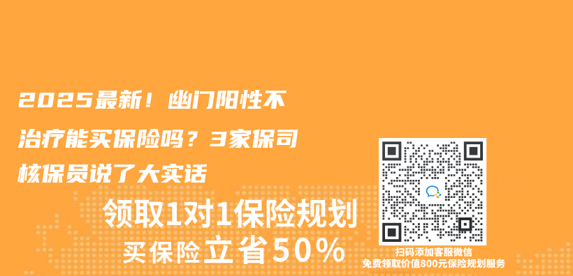 2025最新！幽门阳性不治疗能买保险吗？3家保司核保员说了大实话插图