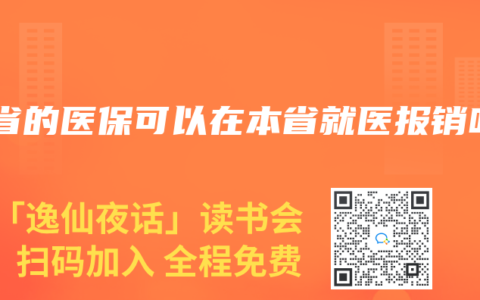 外省的医保可以在本省就医报销吗