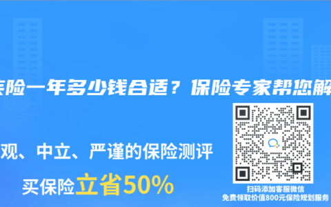 重疾险一年多少钱合适？保险专家帮您解答