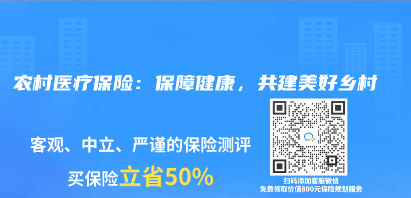 农村医疗保险：保障健康，共建美好乡村插图