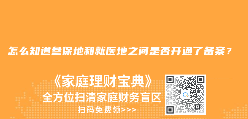 医保断缴了，会不会清空清零啊？插图36