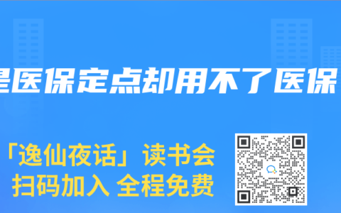 是医保定点却用不了医保
