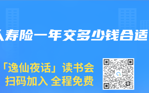 人寿险一年交多少钱合适