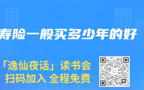 寿险一般买多少年的好