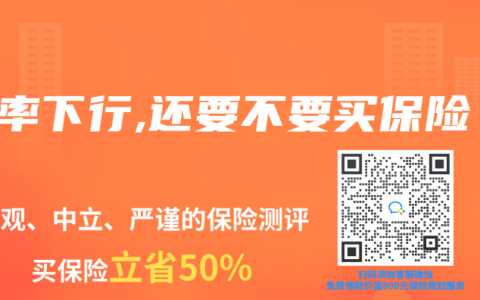 利率下行,还要不要买保险