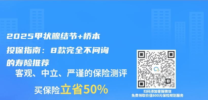 2025甲状腺结节+桥本投保指南：8款完全不问询的寿险推荐插图