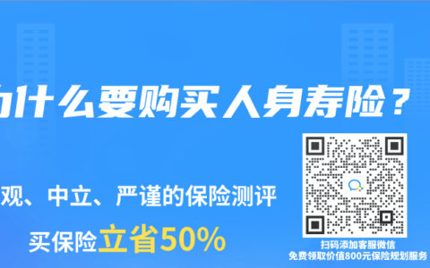 为什么要购买人身寿险？