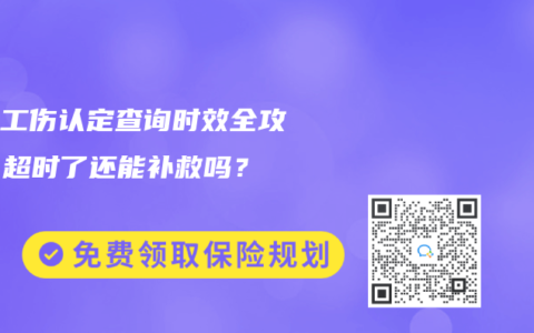 北京工伤认定查询时效全攻略：超时了还能补救吗？