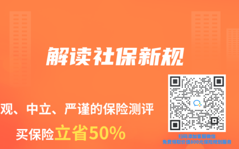 解读社保新规