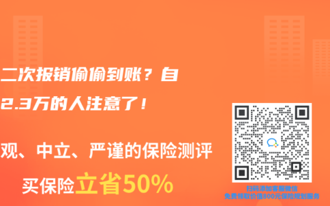 医保二次报销偷偷到账？自付超2.3万的人注意了！