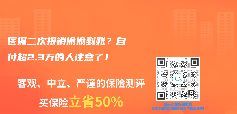 医保二次报销偷偷到账？自付超2.3万的人注意了！插图